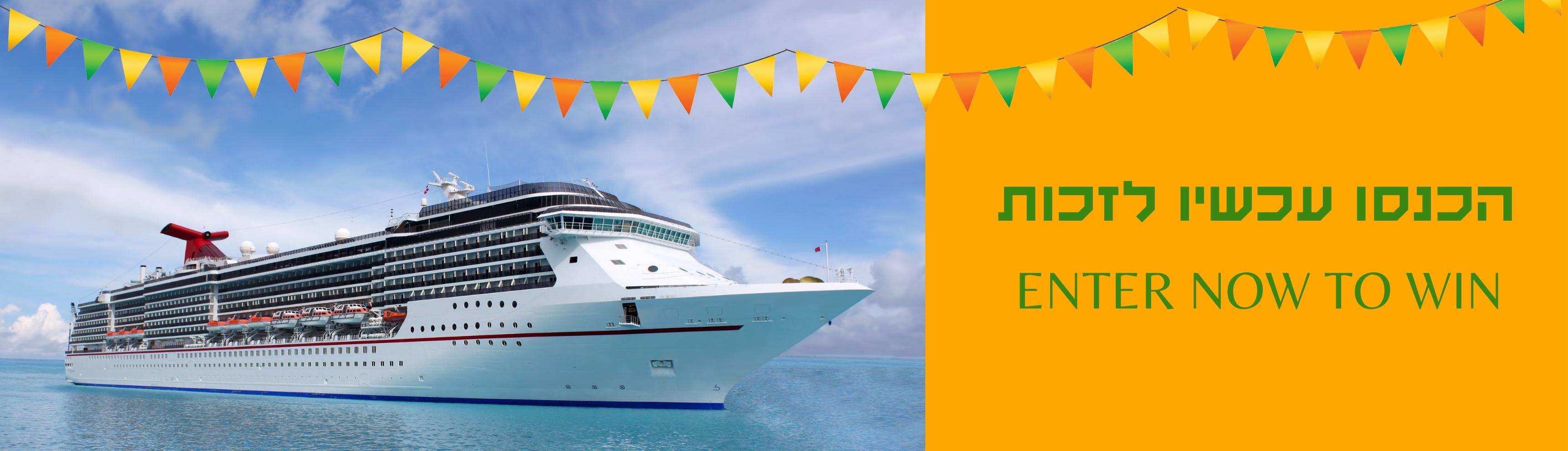 Lema'an Achai Purim Contest